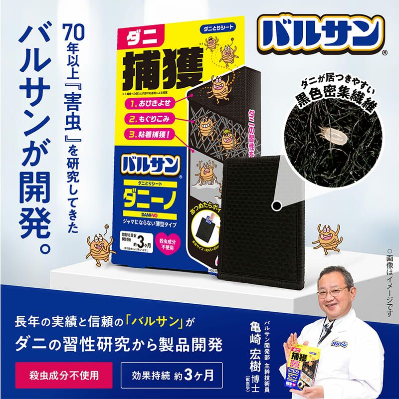 バルサン ダニーノ ダニとりシート 12枚入 つまめる日付シール付き