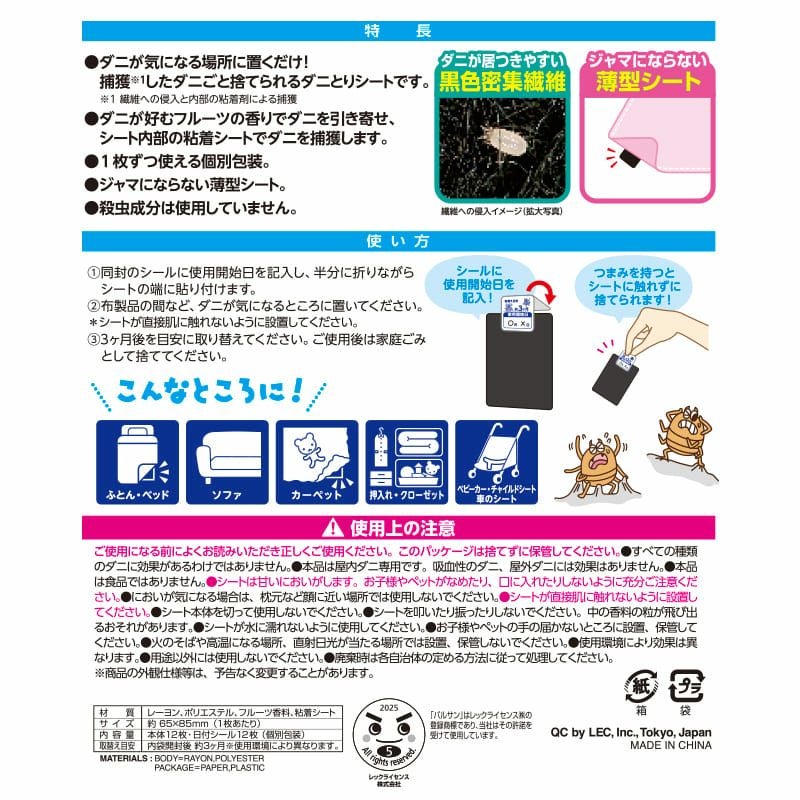 バルサン ダニーノ ダニとりシート 12枚入 つまめる日付シール付き