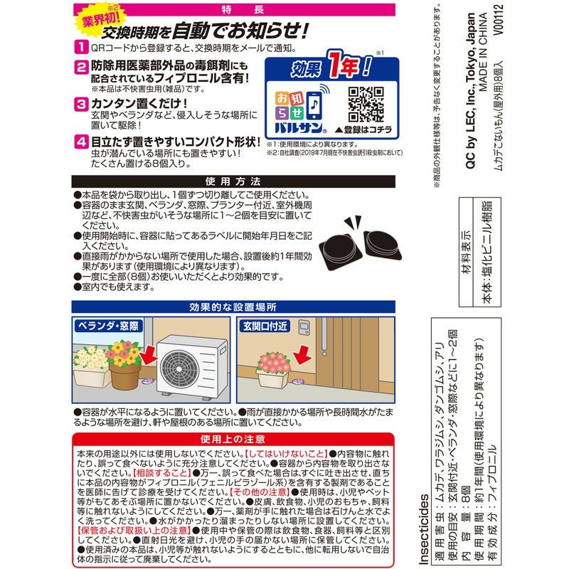 バルサン ムカデこないもん 屋外用 8個入