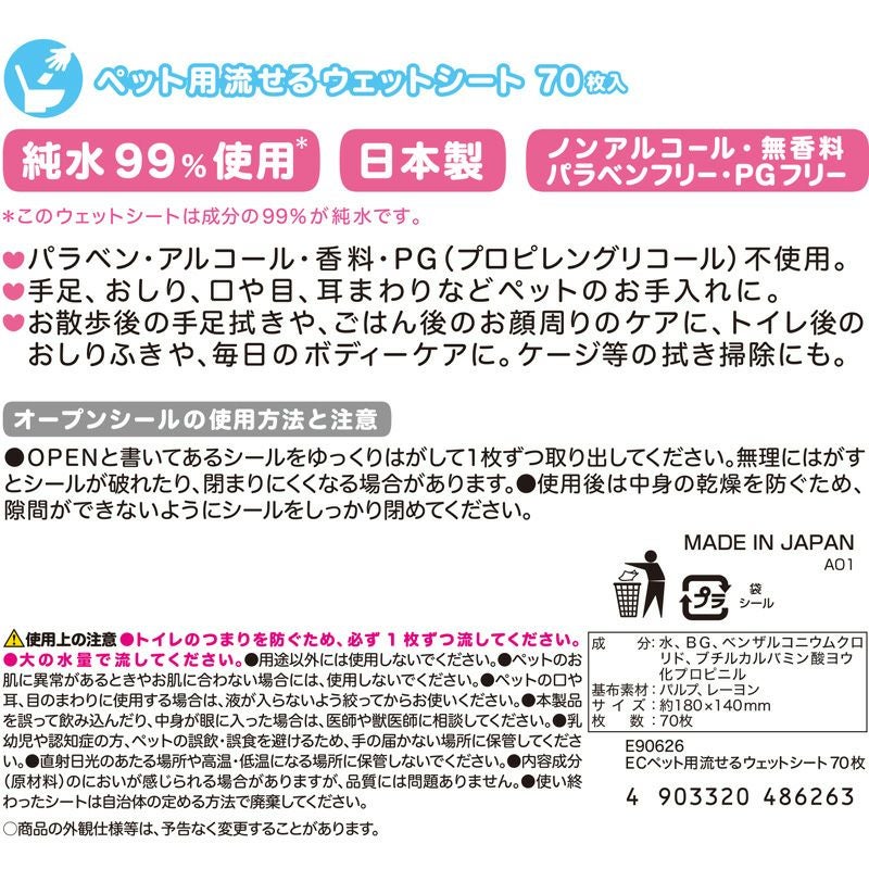 水99% ペット用 トイレに流せるウェットシート