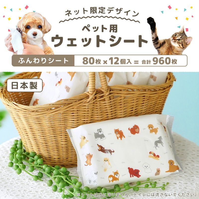 水99% ペット用ウェットシート 80枚 12個入 (960枚) ネット限定