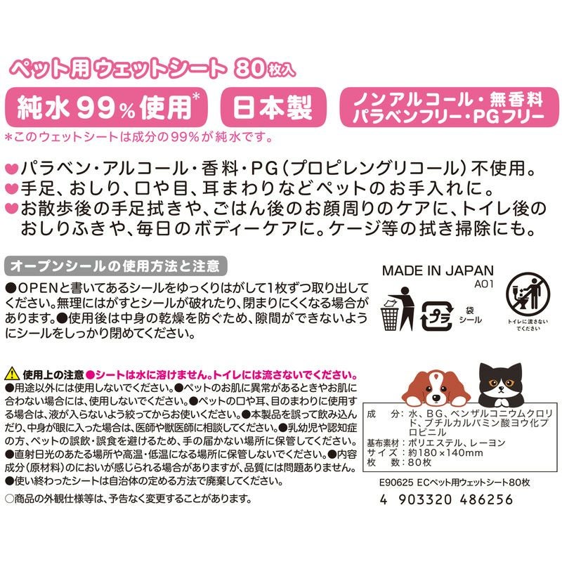 水99% ペット用ウェットシート