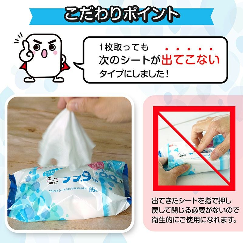 アラクリーネ【激落ちくん】水99.9％ウェットシート 65枚入×8個 日本製