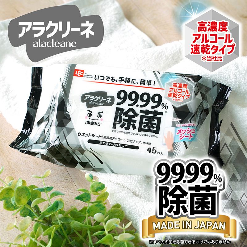 アラクリーネ【激落ちくん】高濃度アルコール配合99.99％除菌シート 45