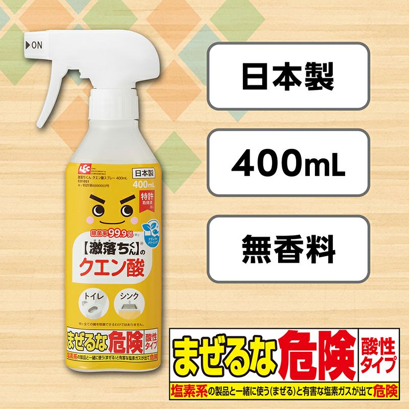 激落ちくん クエン酸 スプレー 400mL 液体タイプ | レック公式