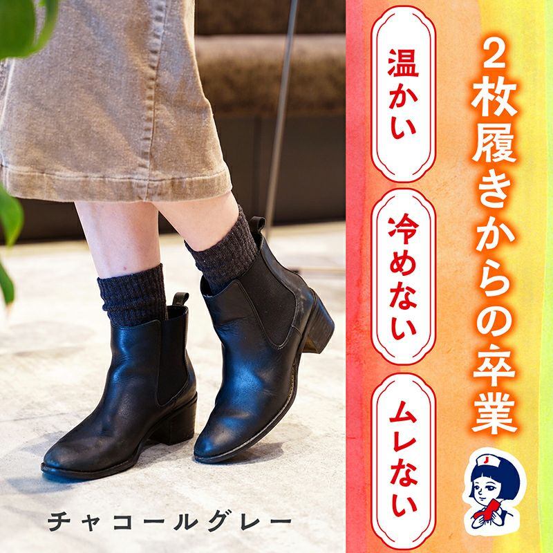 足冷え女子の靴下 レギュラー 厚手 | レック公式オンラインショップ
