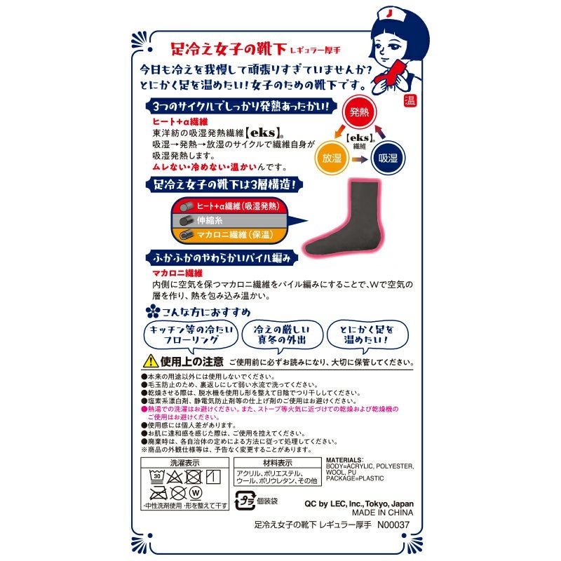 足冷え女子の靴下　極厚手　レギュラー 足冷え女子の靴下 レギュラー 厚手 | レック公式オンラインショップ