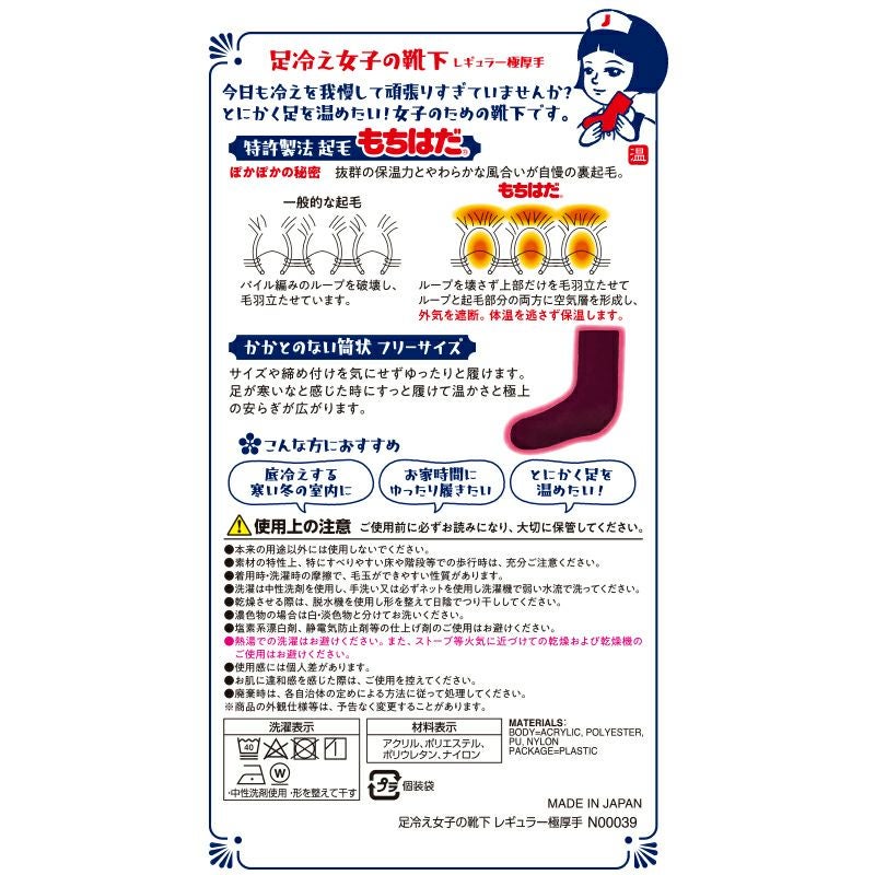足冷え女子の靴下　極厚手　レギュラー レック 足冷え女子の靴下 レギュラー 極厚手 ワインレッド : コジマ