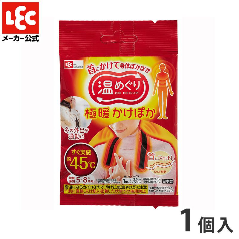 温めぐり 極暖かけぽか 肩にかけるカイロ 1個入 | レック公式