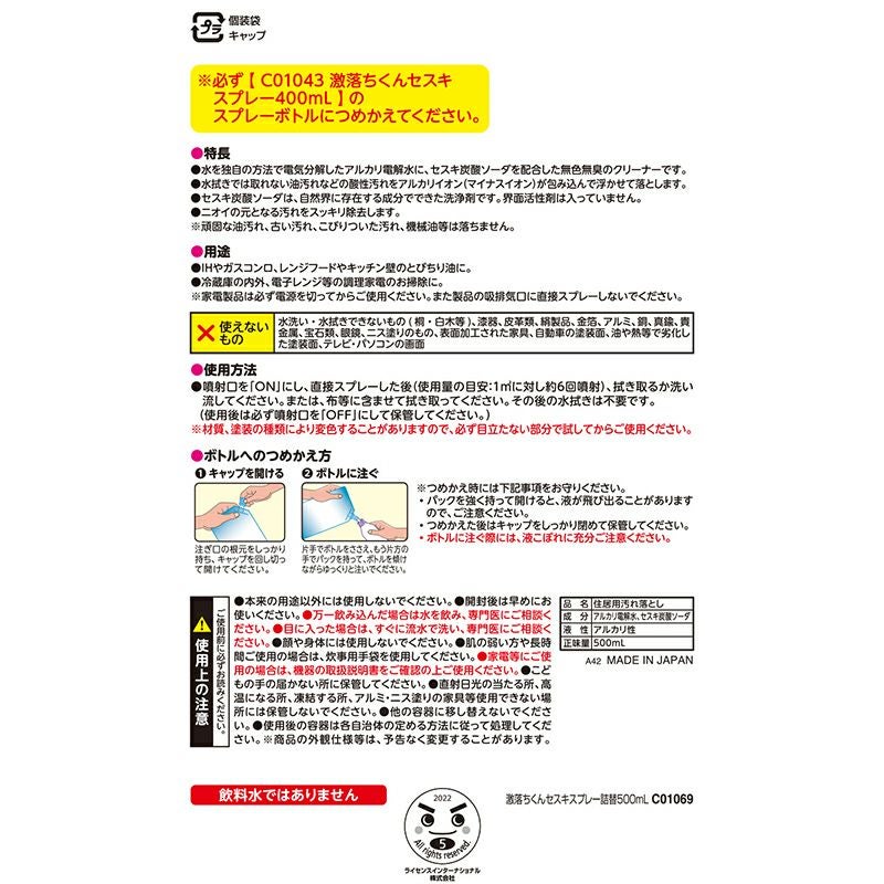 激落ちくん セスキ スプレー 詰替