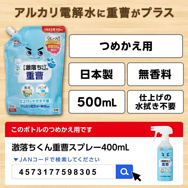 激落ちくん 重曹 スプレー 詰替 500mL 液体タイプ | レック公式