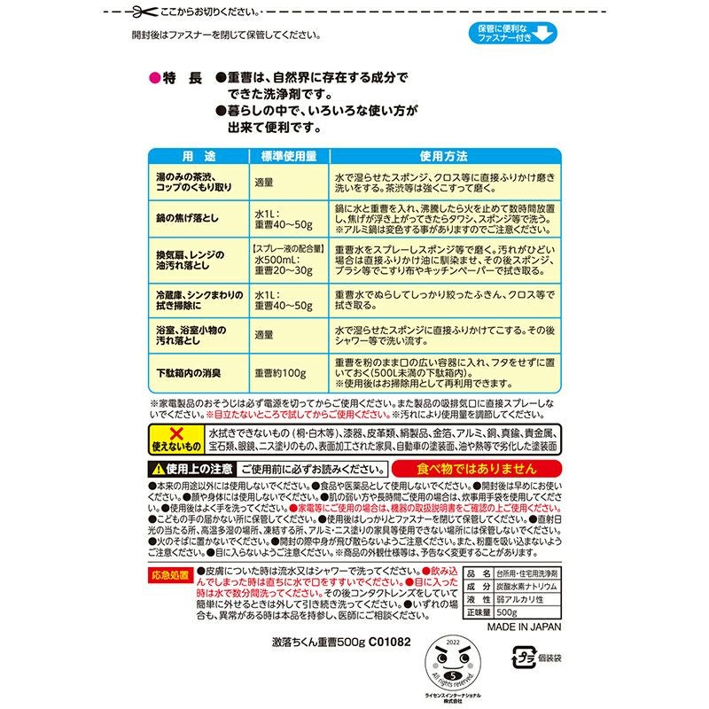 激落ちくん 重曹 粉末