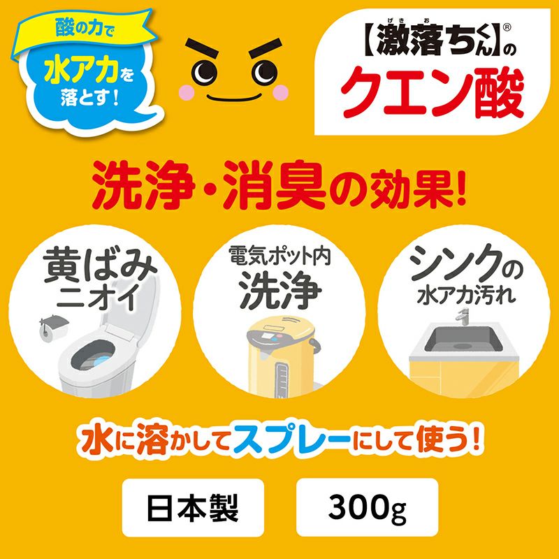 激落ちくん クエン酸 粉末 300g | レック公式オンラインショップ【通販】