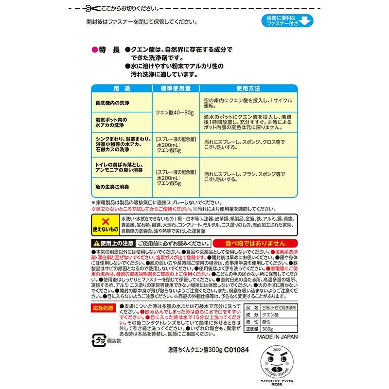 激落ちくん クエン酸 粉末 300g | レック公式オンラインショップ【通販】