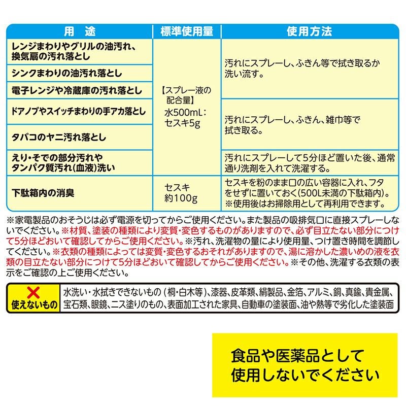 激落ちくん セスキ炭酸ソーダ 粉末