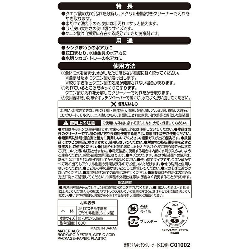 激落ちくん キッチンクリーナー クエン酸 16枚入