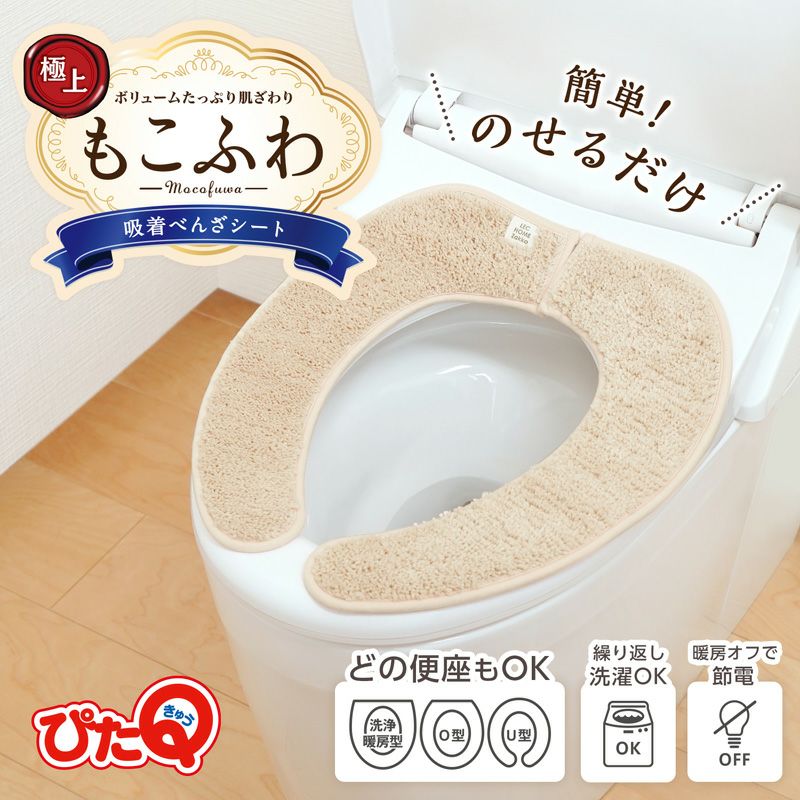 ぴたQ 吸着便座シート タフトタイプ ベージュ | レック公式オンライン
