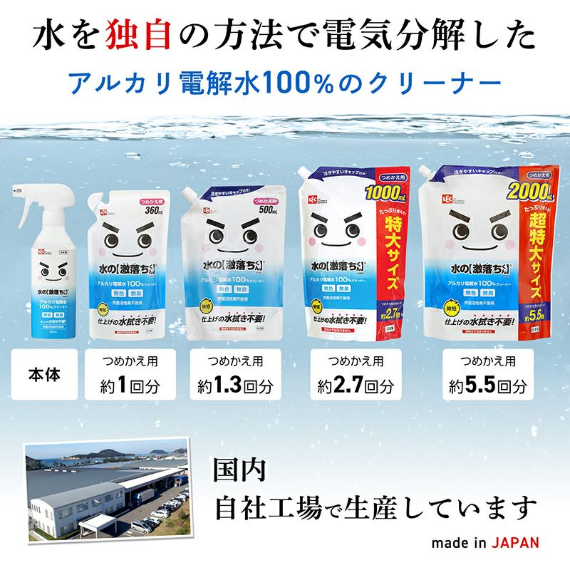 水の激落ちくん 詰め替え用 500ml | レック公式オンラインショップ【通販】