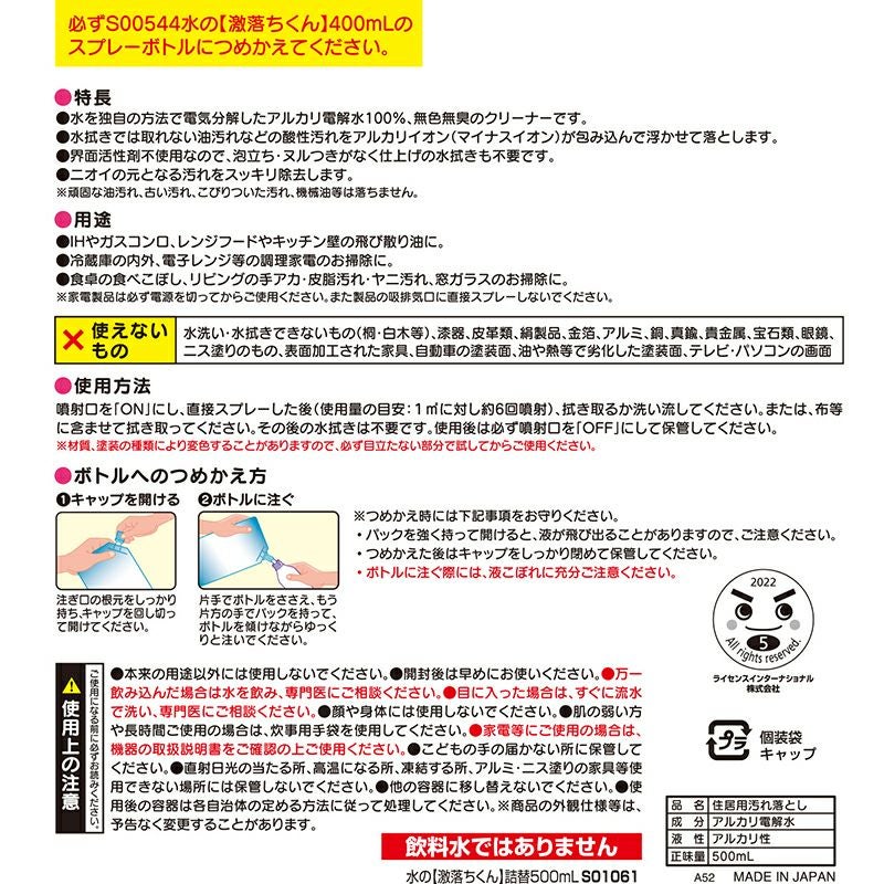 水の激落ちくん 詰め替え用 500ml | レック公式オンラインショップ【通販】