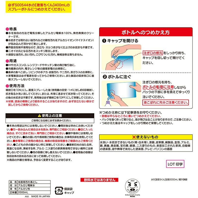水の激落ちくん 詰め替え用 2000ml | レック公式オンラインショップ