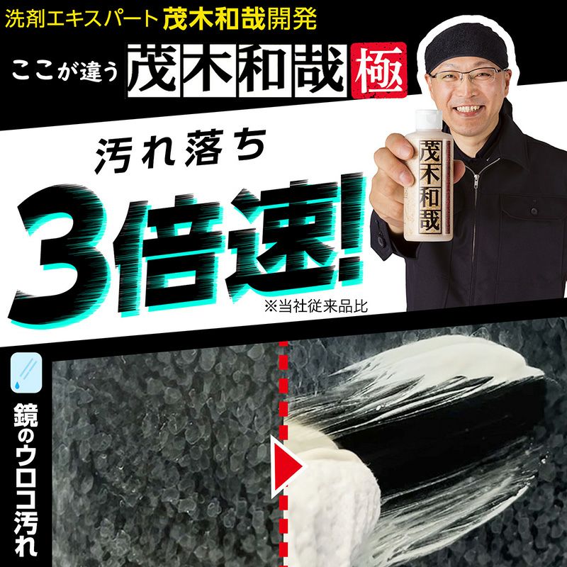 茂木和哉 極 80mL お試しサイズ 大掃除 | レック公式オンライン