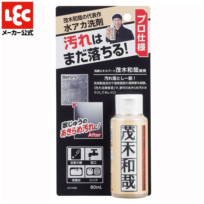 茂木和哉 80mL お試しサイズ 大掃除 | レック公式オンラインショップ