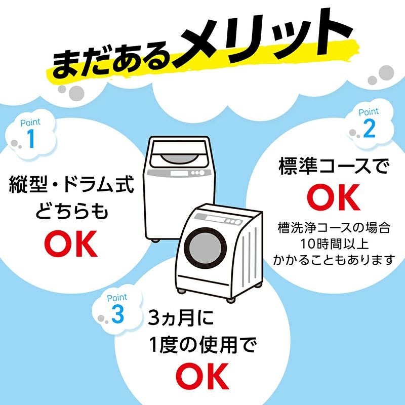 激落ちくん泡立つ洗濯槽クリーナー