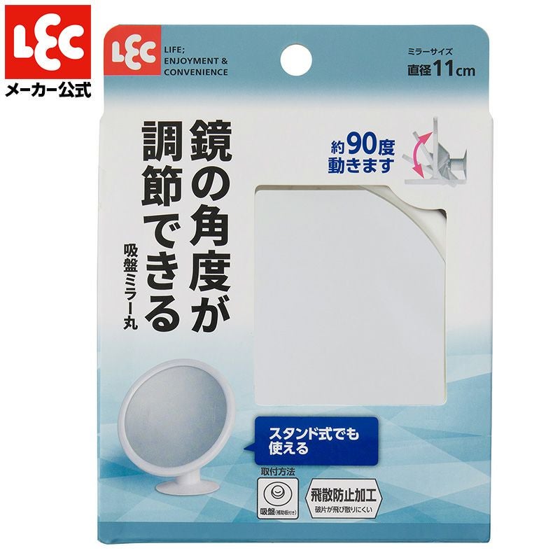 吸盤付き ミラー 丸型 直径11cm | レック公式オンラインショップ【通販】