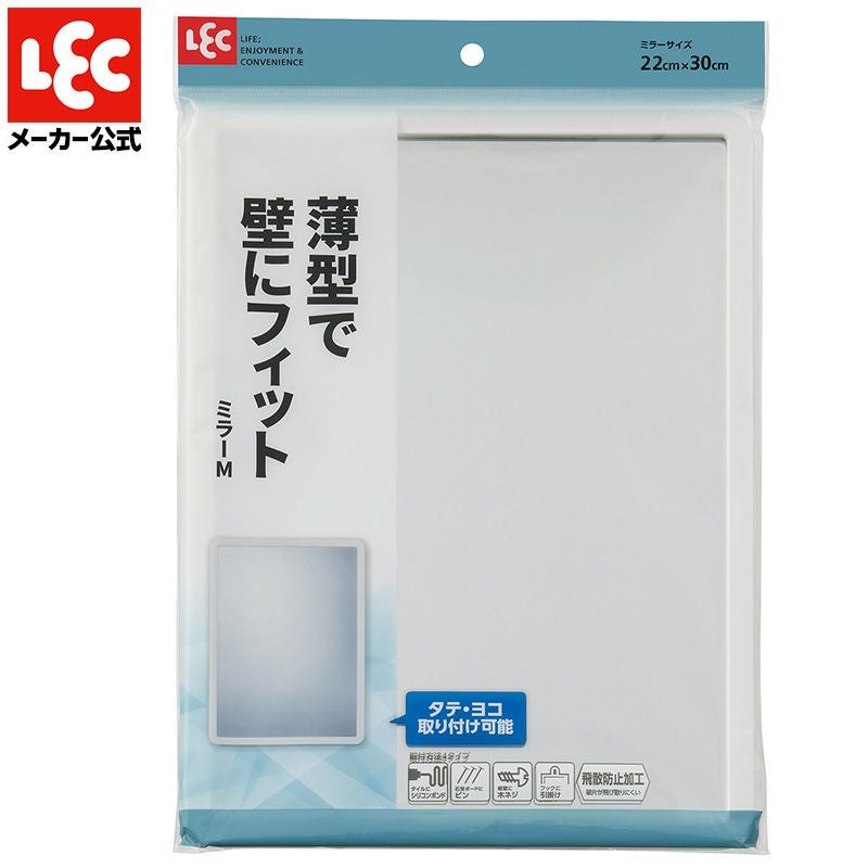 ミラー Mサイズ 22cm×30cm | レック公式オンラインショップ【通販】