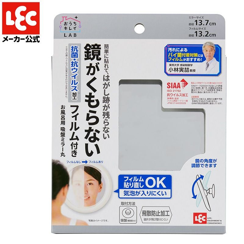お風呂用 吸盤ミラー 丸型 くもり止めフィルム付き | レック公式