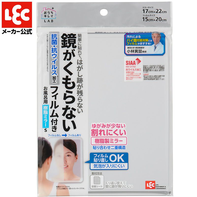 お風呂用 樹脂ミラー Sサイズ くもり止めフィルム付き | レック公式