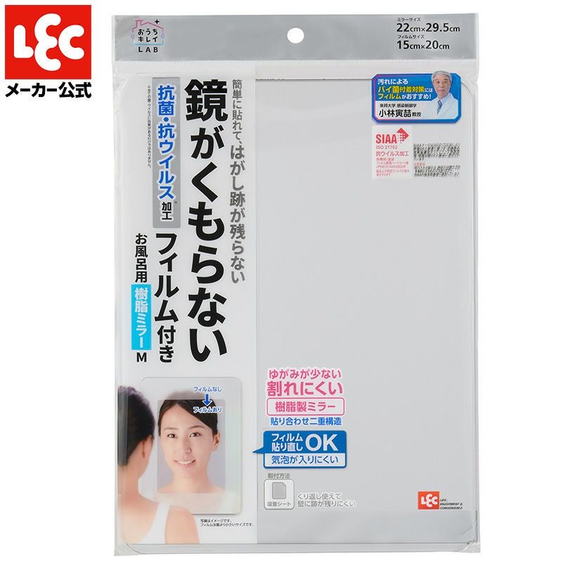 お風呂用 樹脂ミラー Mサイズ くもり止めフィルム付 | レック公式