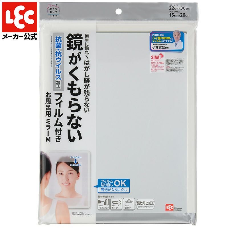お風呂用 ミラー Mサイズ くもり止めフィルム付 | レック公式