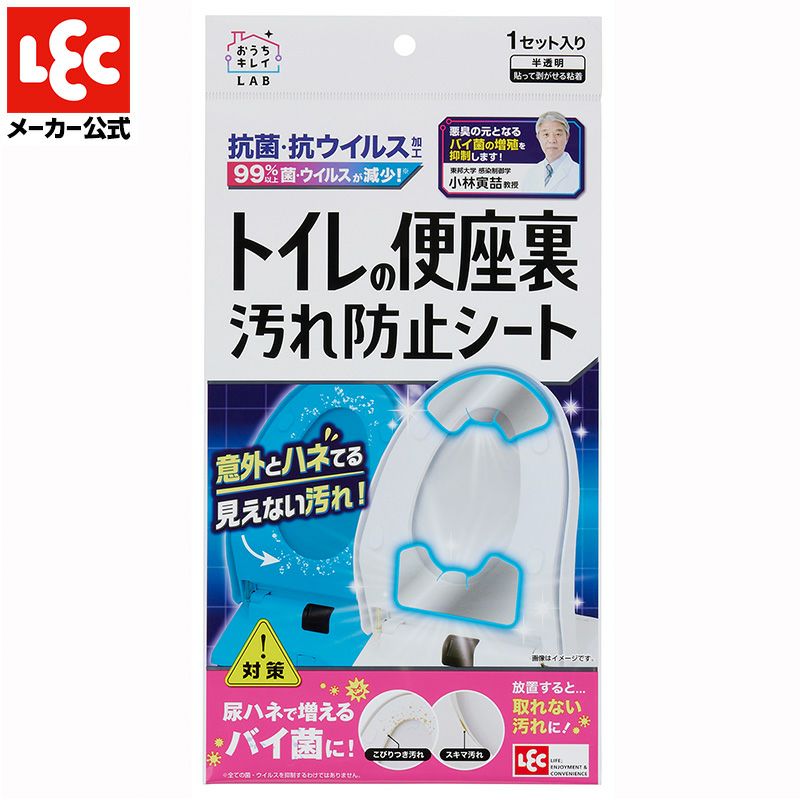 汚れが少々ある トイレの便座裏 汚れ防止 シート | レック公式オンラインショップ【通販】