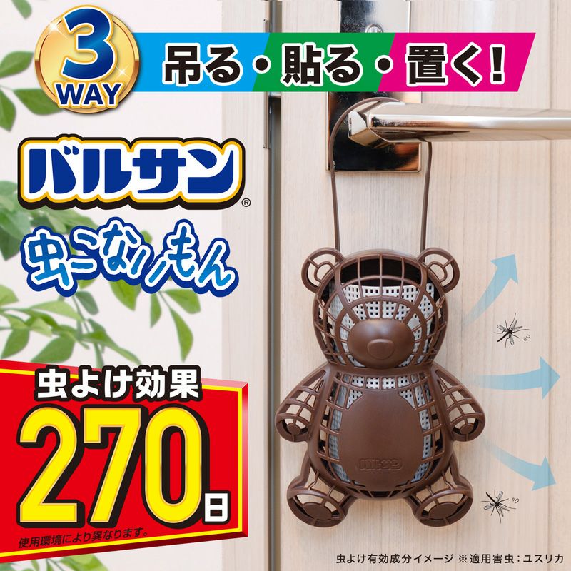バルサン 虫こないもん 3WAY クマ（270日） | レック公式オンライン