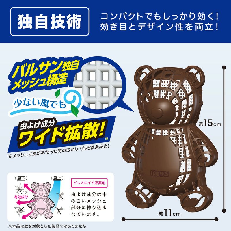 バルサン 虫こないもん 3WAY クマ（270日） | レック公式オンライン