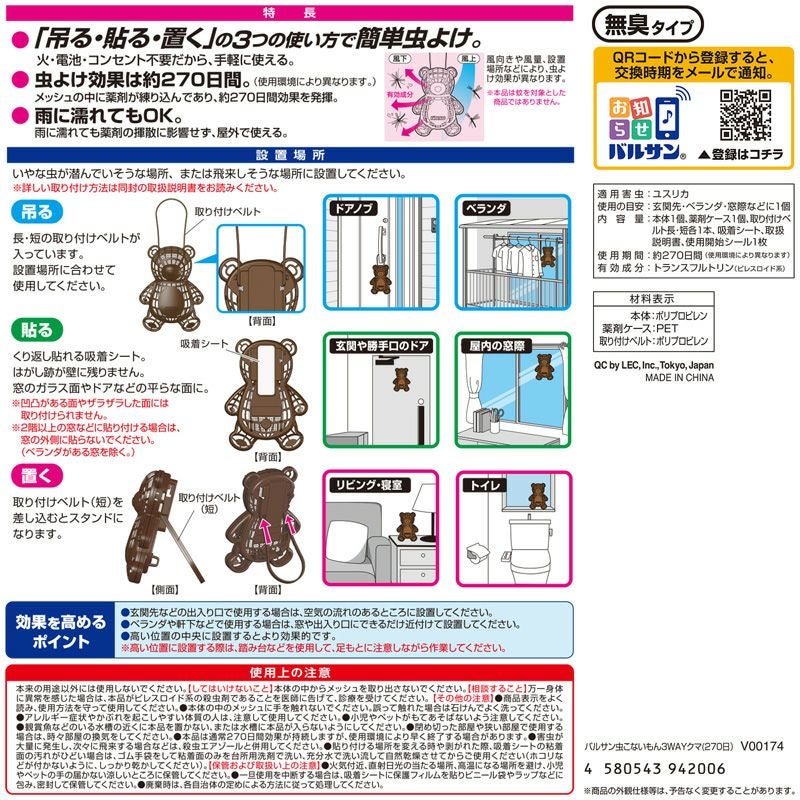 バルサン 虫こないもん 3WAY クマ（270日） | レック公式オンライン