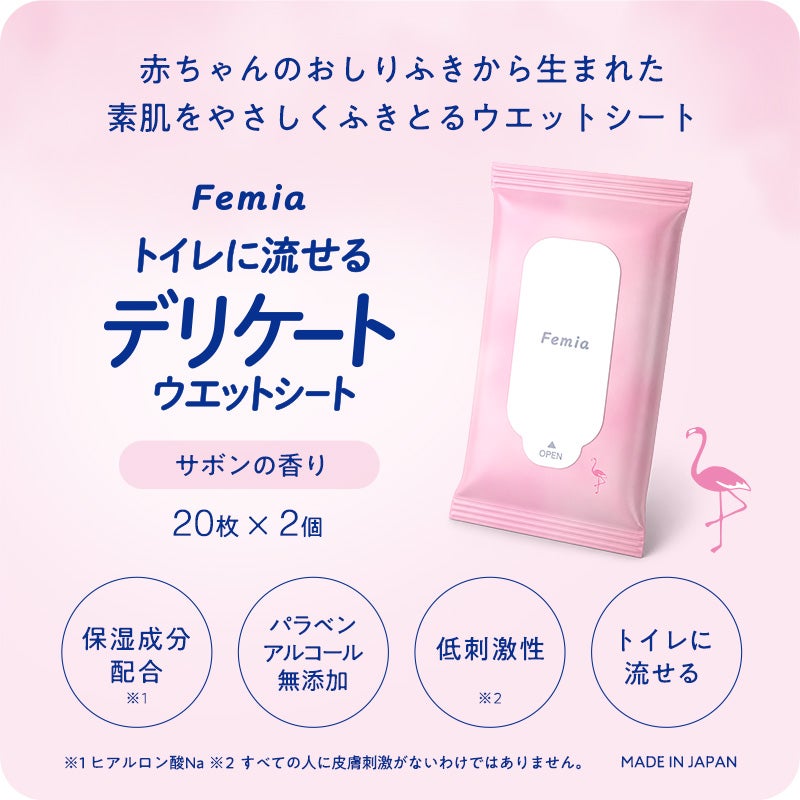 Femia　フェムウエット　デリケート ウエットシート　サボンの香り 20枚入×2個パック