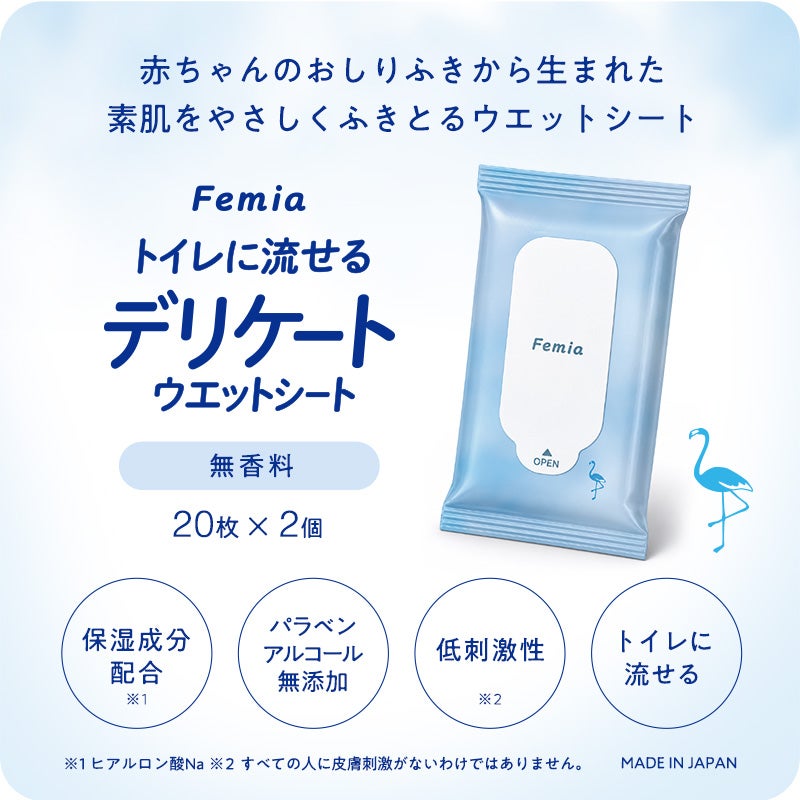 Femia　フェムウエット　デリケート ウエットシート　無香料