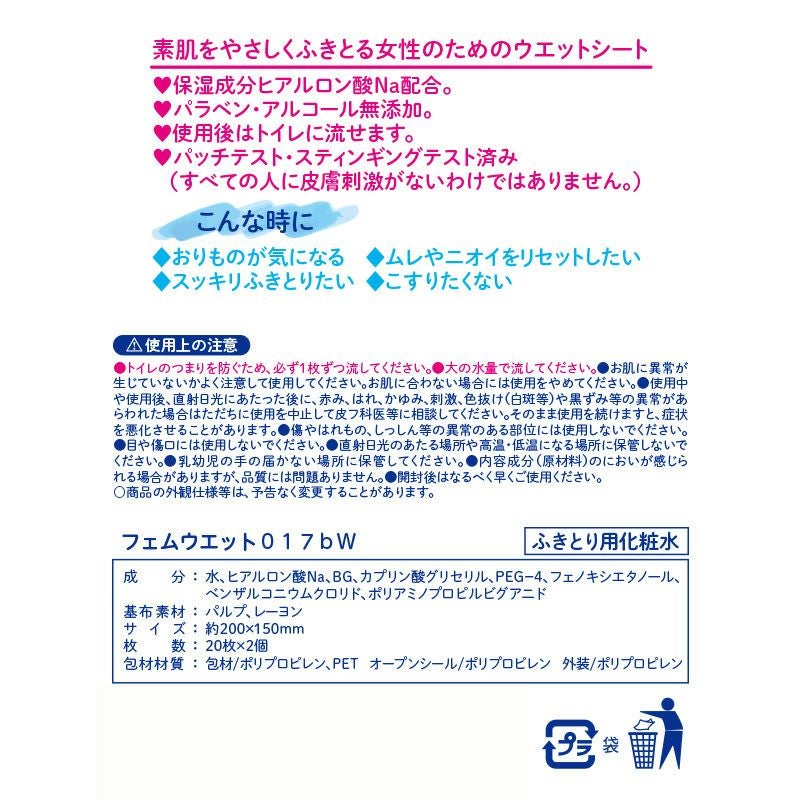 Femia デリケート ウェットシート 無香料 20枚入×2個 | レック公式