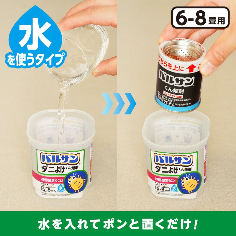 ラクラク バルサン ダニよけ くん煙剤 水タイプ 6-8畳用 3個セット