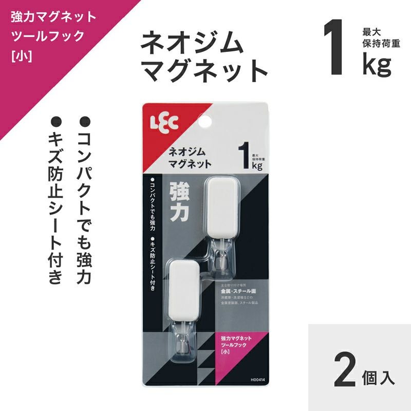 強力マグネットツールフック（小） 耐荷重1kg 2個入 | レック公式