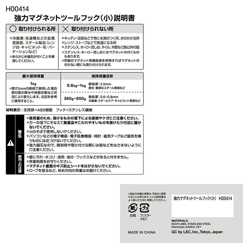 強力マグネットツールフック（小） 耐荷重1kg 2個入 | レック公式