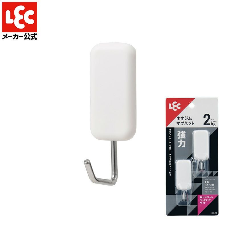 強力マグネットツールフックワイド 耐荷重2kg 2個入 | レック公式