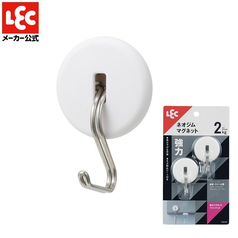 強力マグネットフリーフック 耐荷重2kg 2個入 | レック公式オンライン