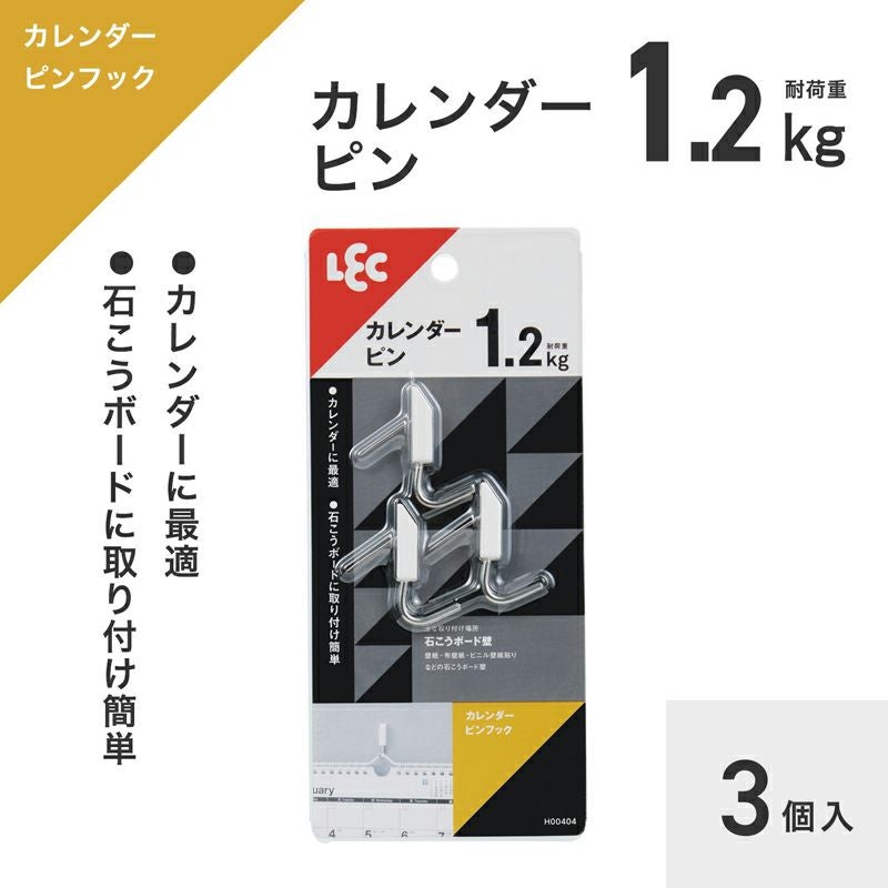 カレンダーピン 3個入 耐荷重1.2kg | レック公式オンラインショップ