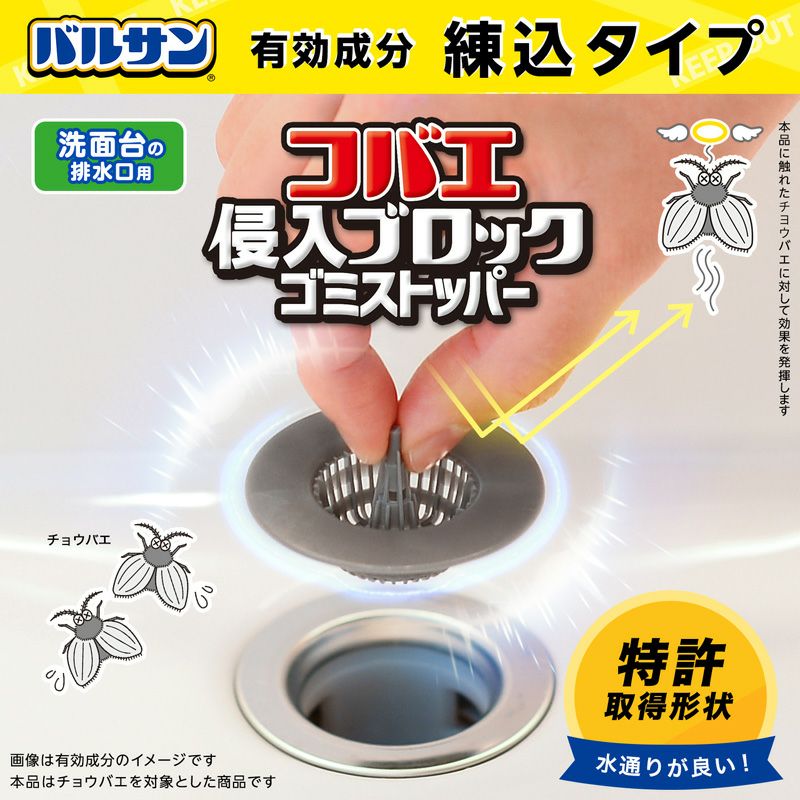 バルサン 洗面台用 ゴミストッパー コバエ侵入ブロック | レック公式