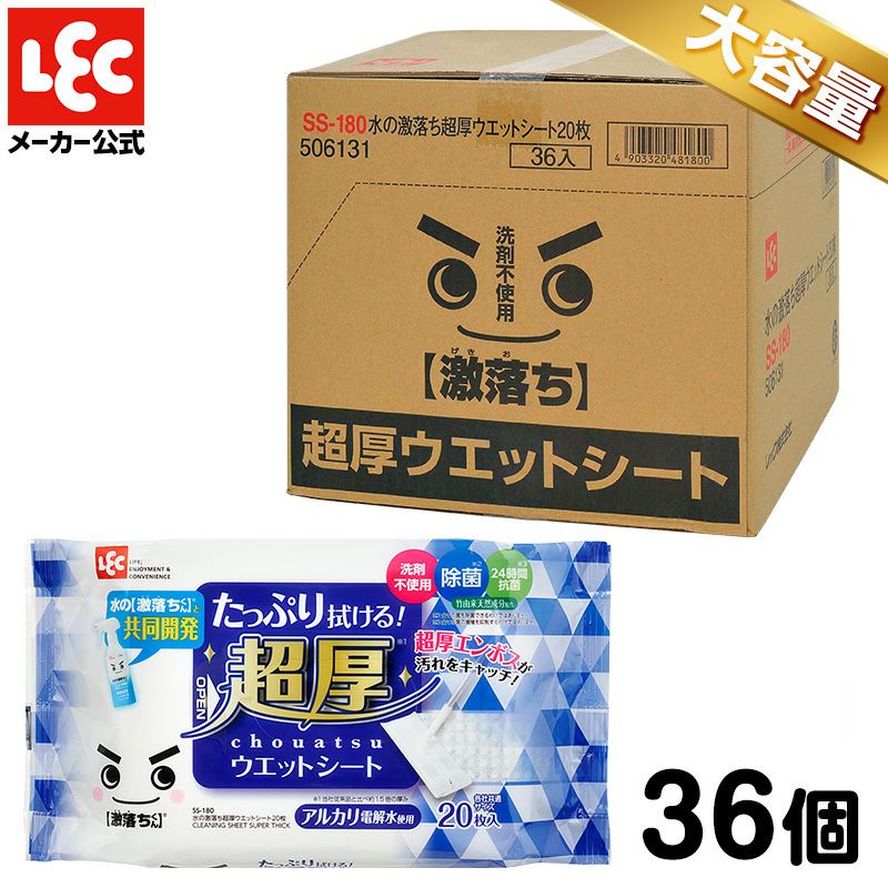水の激落ち 超厚ウェットシート 20枚入×36個 ケース販売 | レック公式