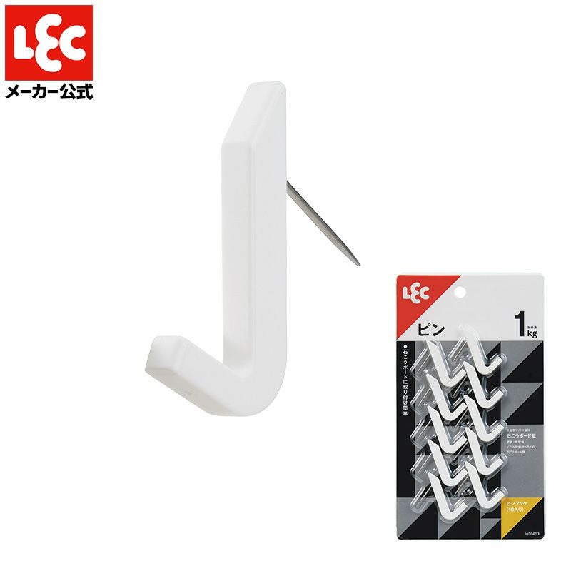 ピンフック 10個入 耐荷重1kg | レック公式オンラインショップ【通販】