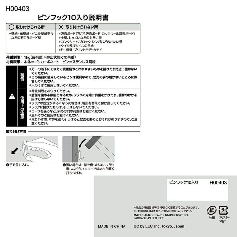 ピンフック 10個入 耐荷重1kg | レック公式オンラインショップ【通販】